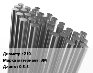 Круг титановый 210 Марка: 3М L=0.5-3